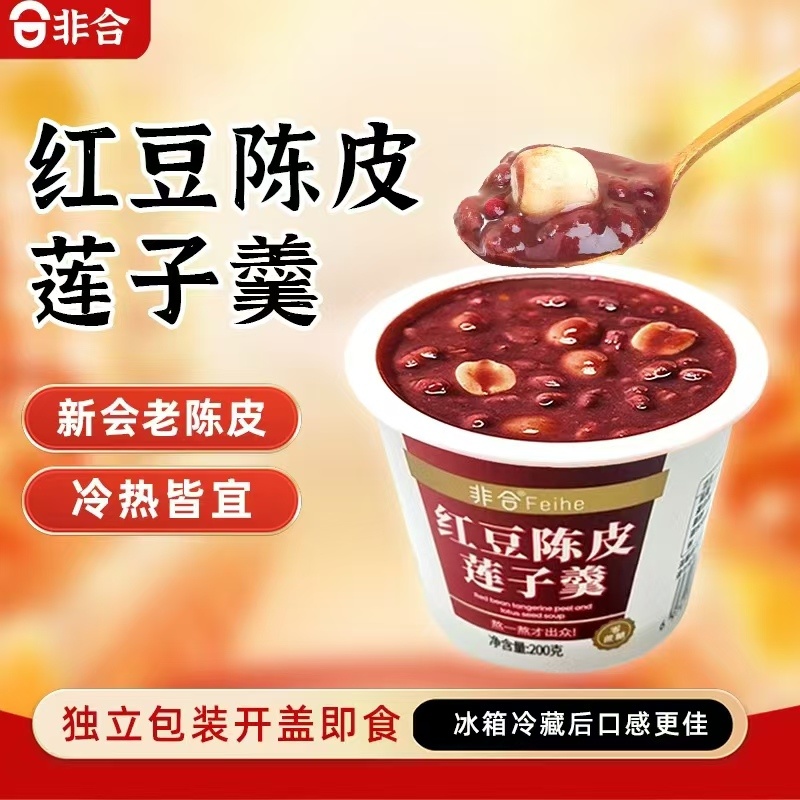 紅豆陳皮蓮子羹200g